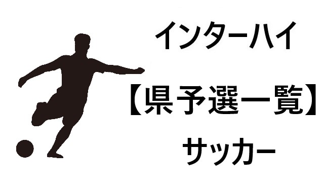 サッカー