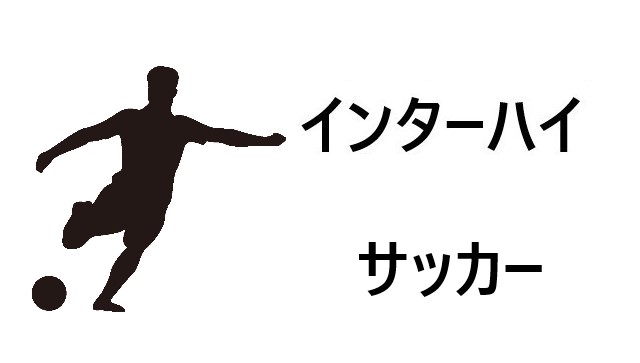 サッカー