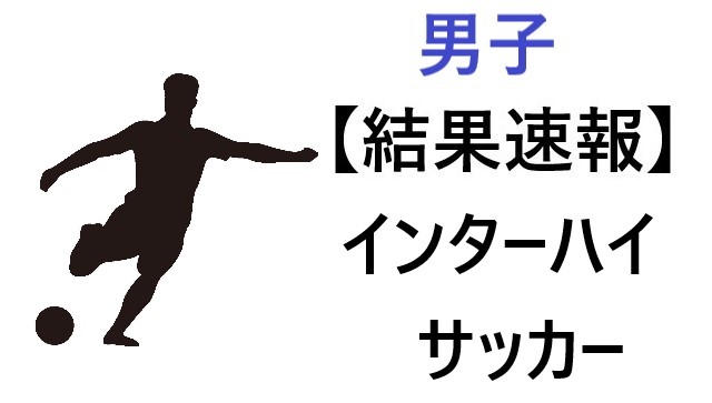 サッカー