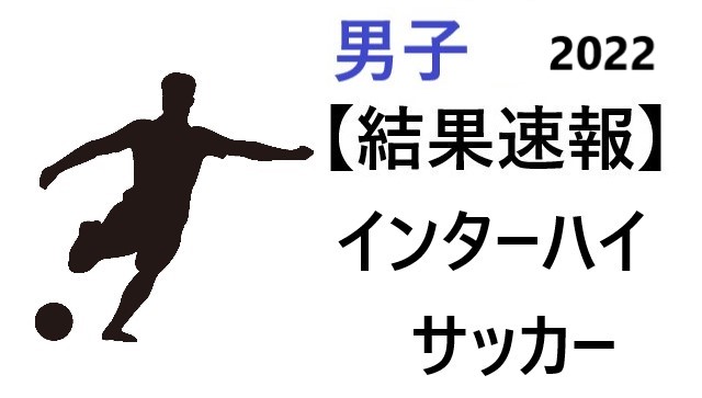 サッカー