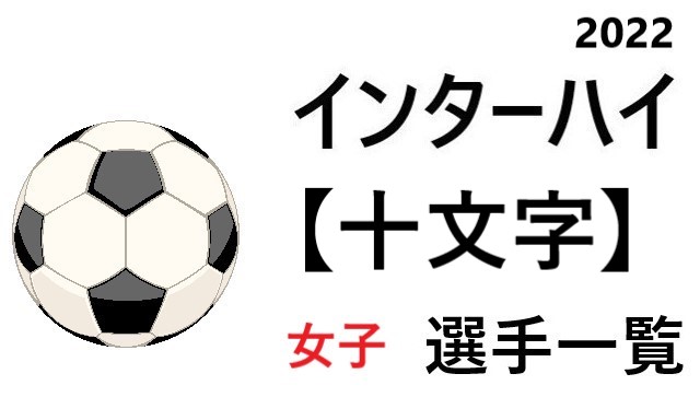 サッカー