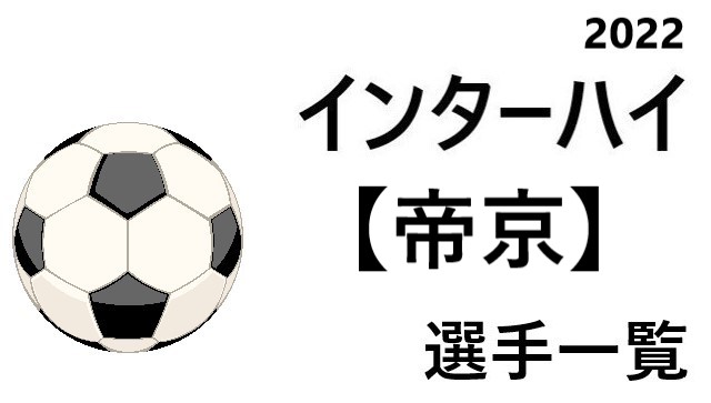 サッカー